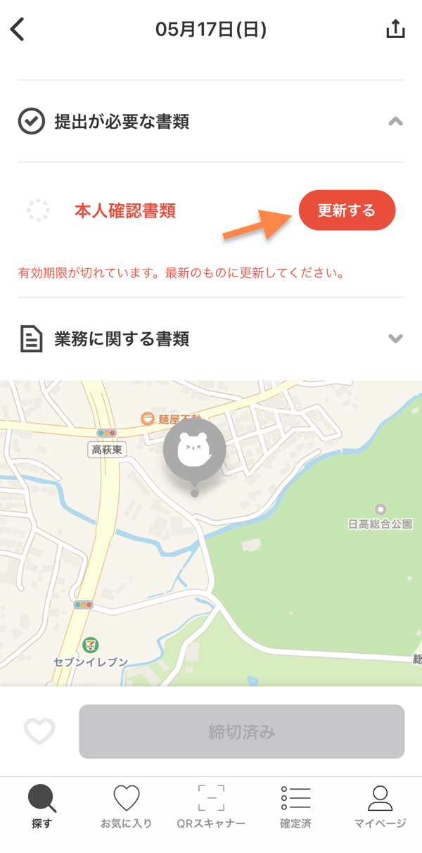 worker-mypage_honninkakunin-20230630-PS621.png