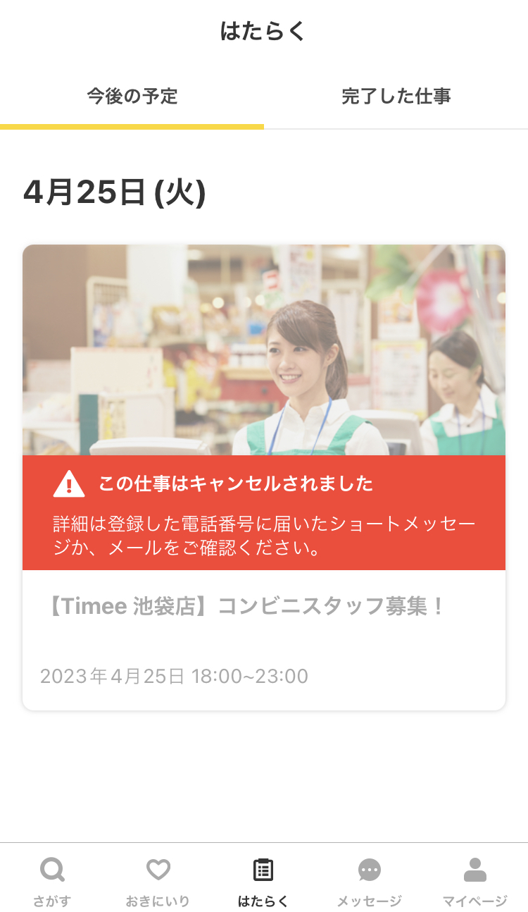 worker-hataraku-cancel-20230630-PS440.jpeg