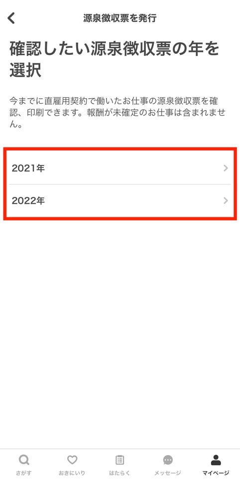 worker-mypage_gensenchoushuuhyou-20230630-PS655.jpeg