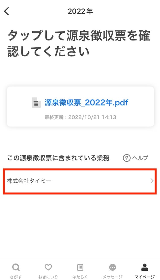 worker-mypage_gensenchoushuuhyou-20230630-PS657.jpeg
