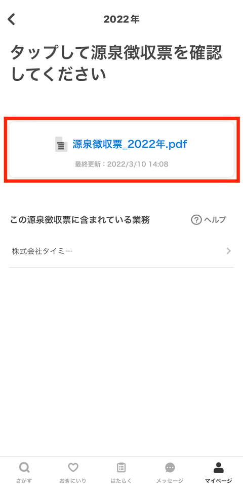worker-mypage_gensenchoushuuhyou-20230630-PS656.jpeg