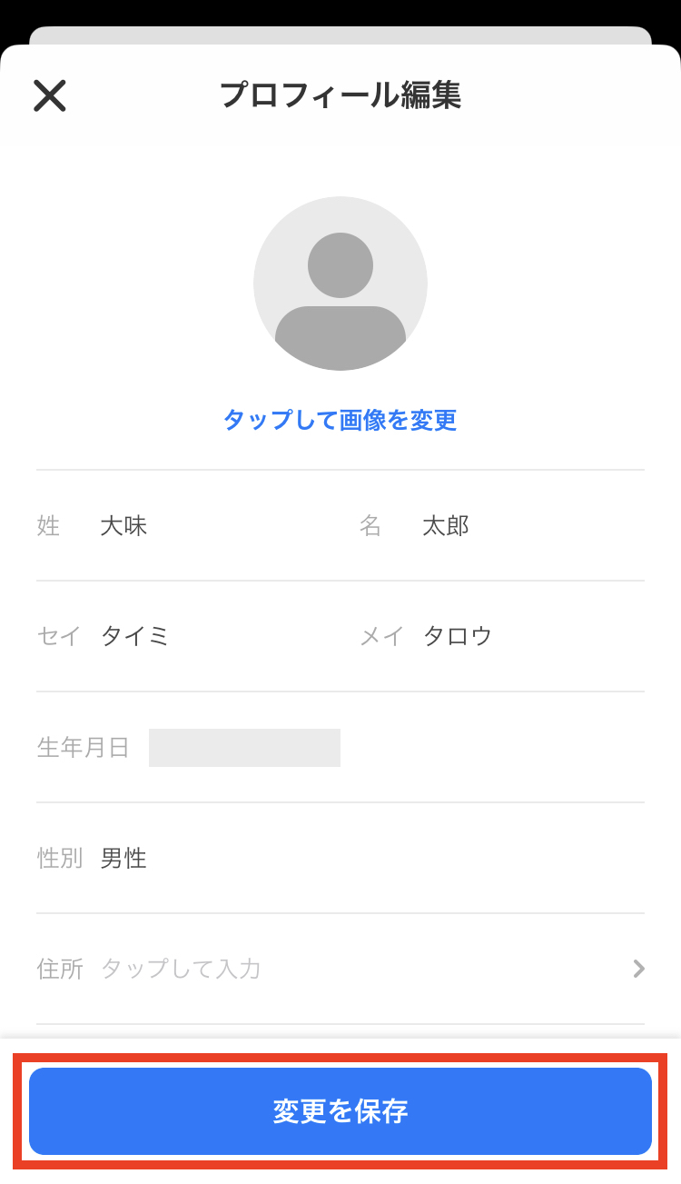 本人確認完了前のプロフィール（名前や住所など）変更方法 – タイミー