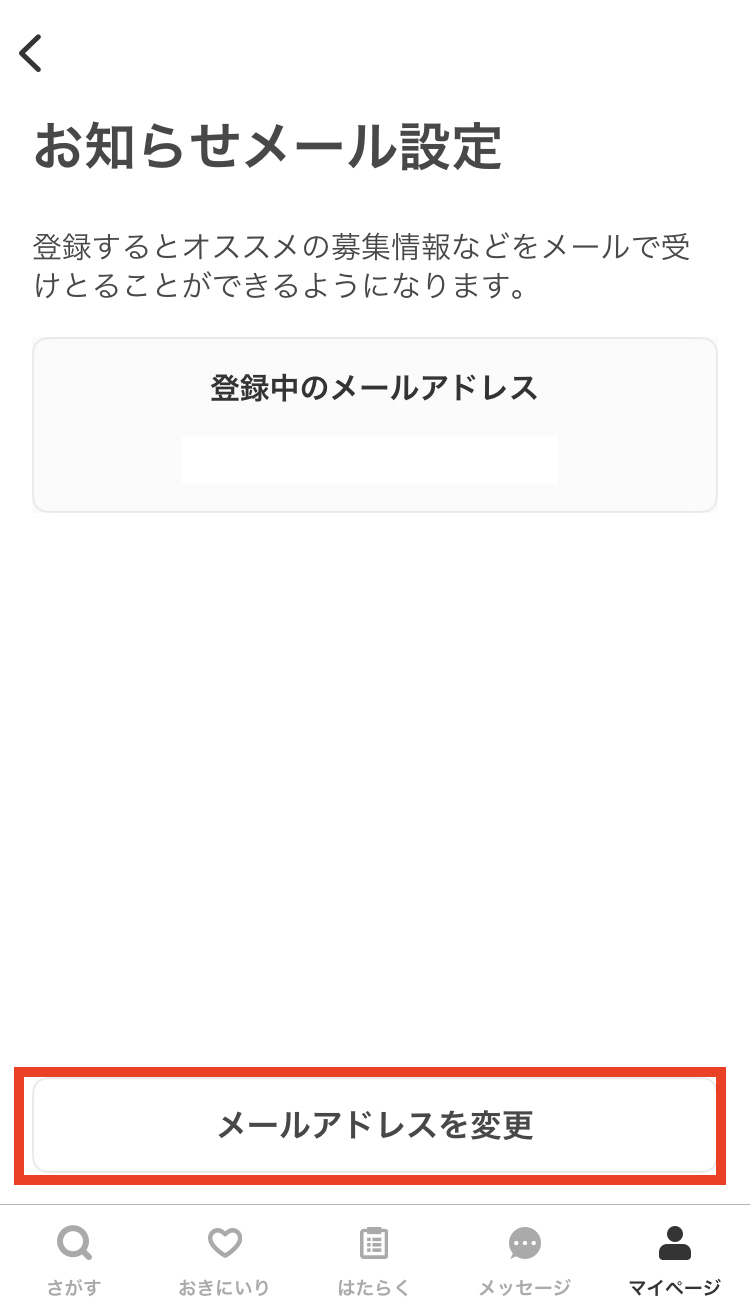 メールアドレスの変更手順 – タイミー（ワーカー様向け）