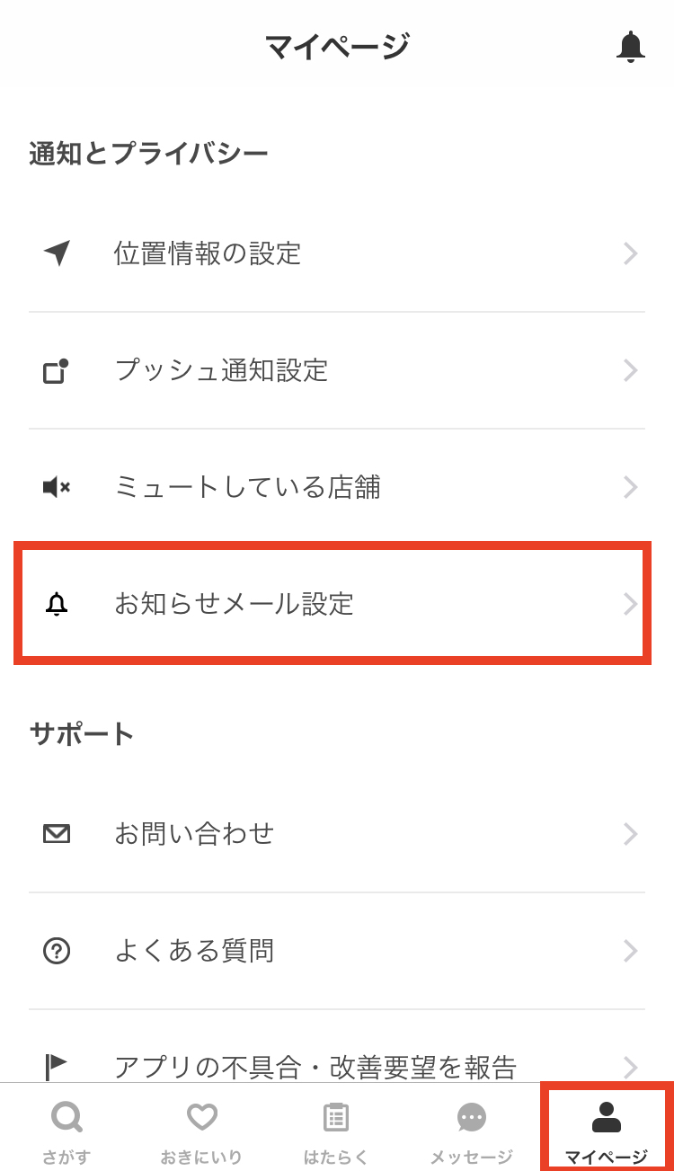 メールアドレスの変更手順 – タイミー（ワーカー様向け）
