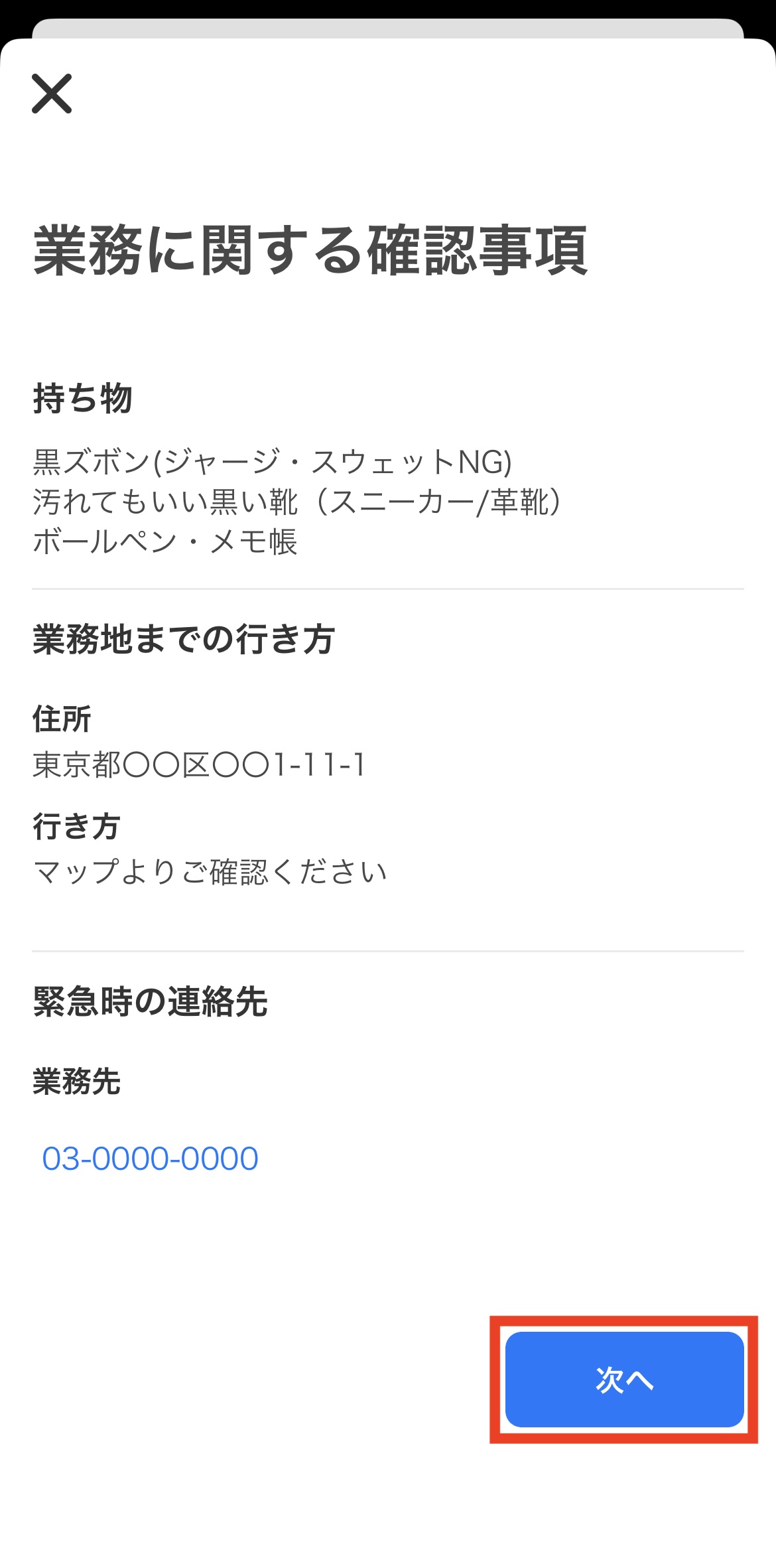 前日確認はどうやるの？ – タイミー（ワーカー様向け）