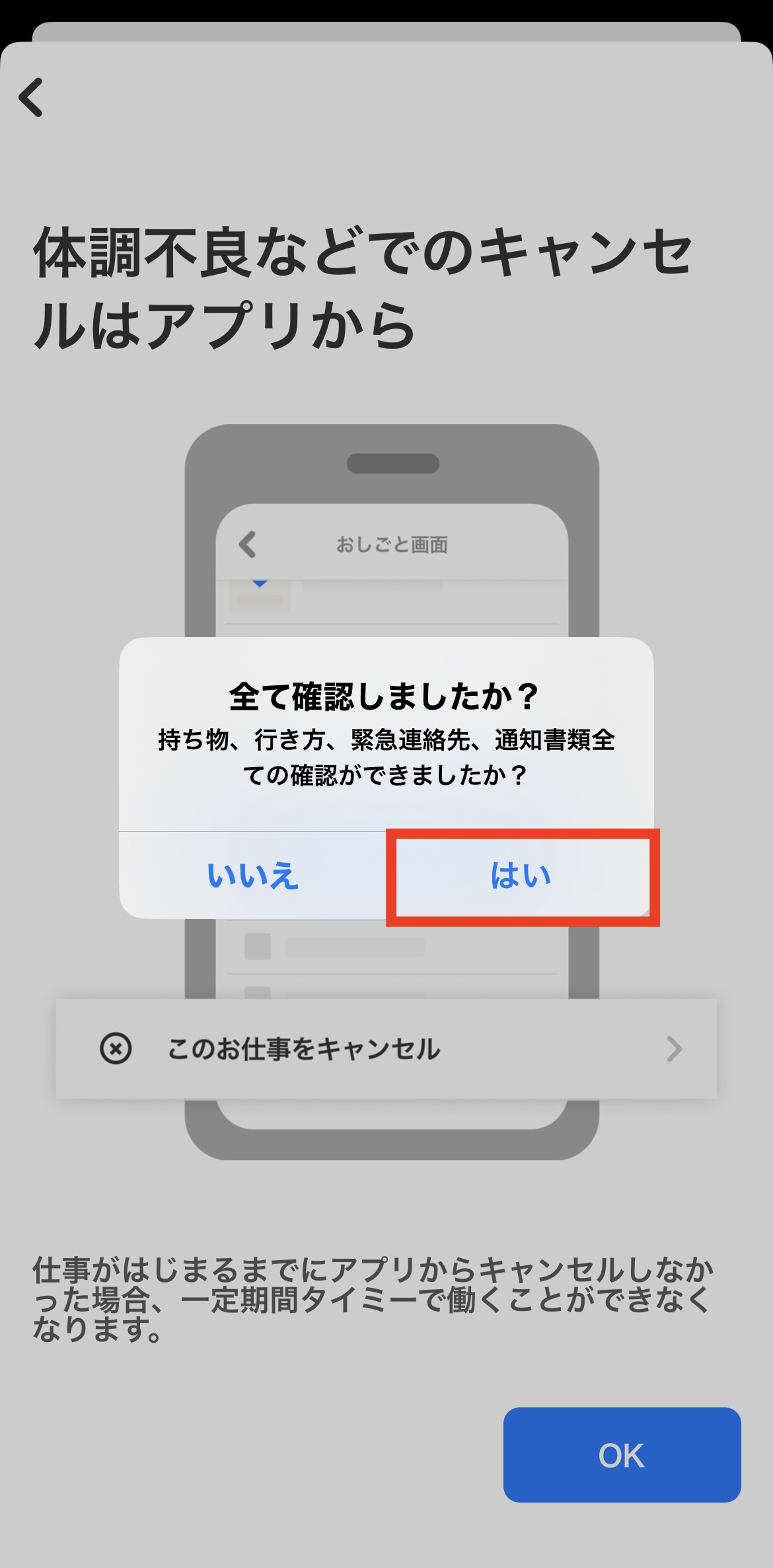 みー 確認 連絡ページ 前日確認はどうやるの？ – タイミー（ワーカー様向け）