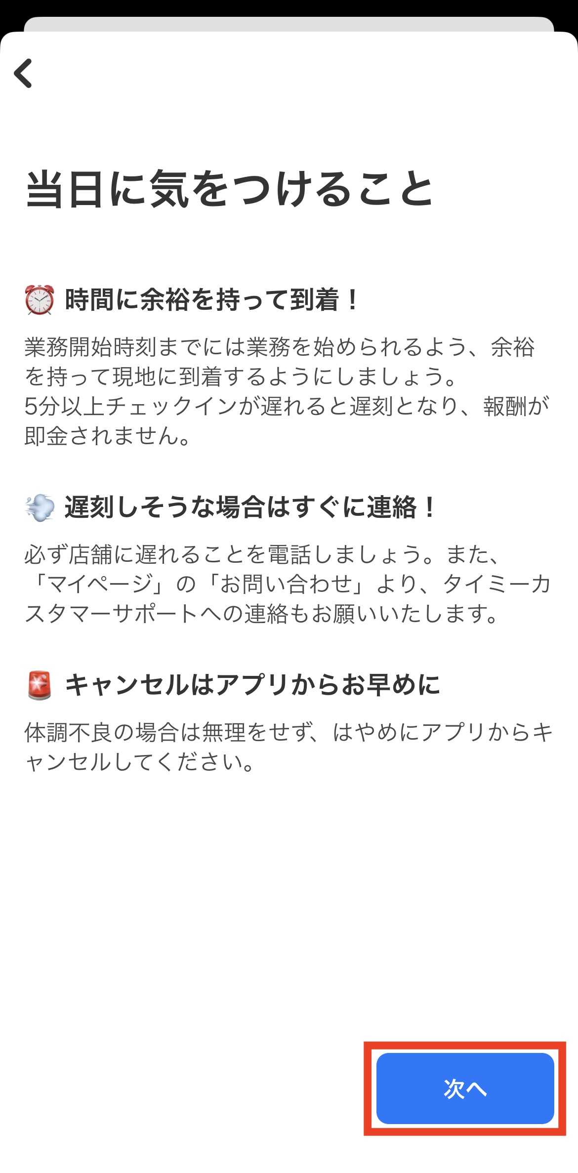 みー 確認 連絡ページ 前日確認はどうやるの？ – タイミー（ワーカー様向け）