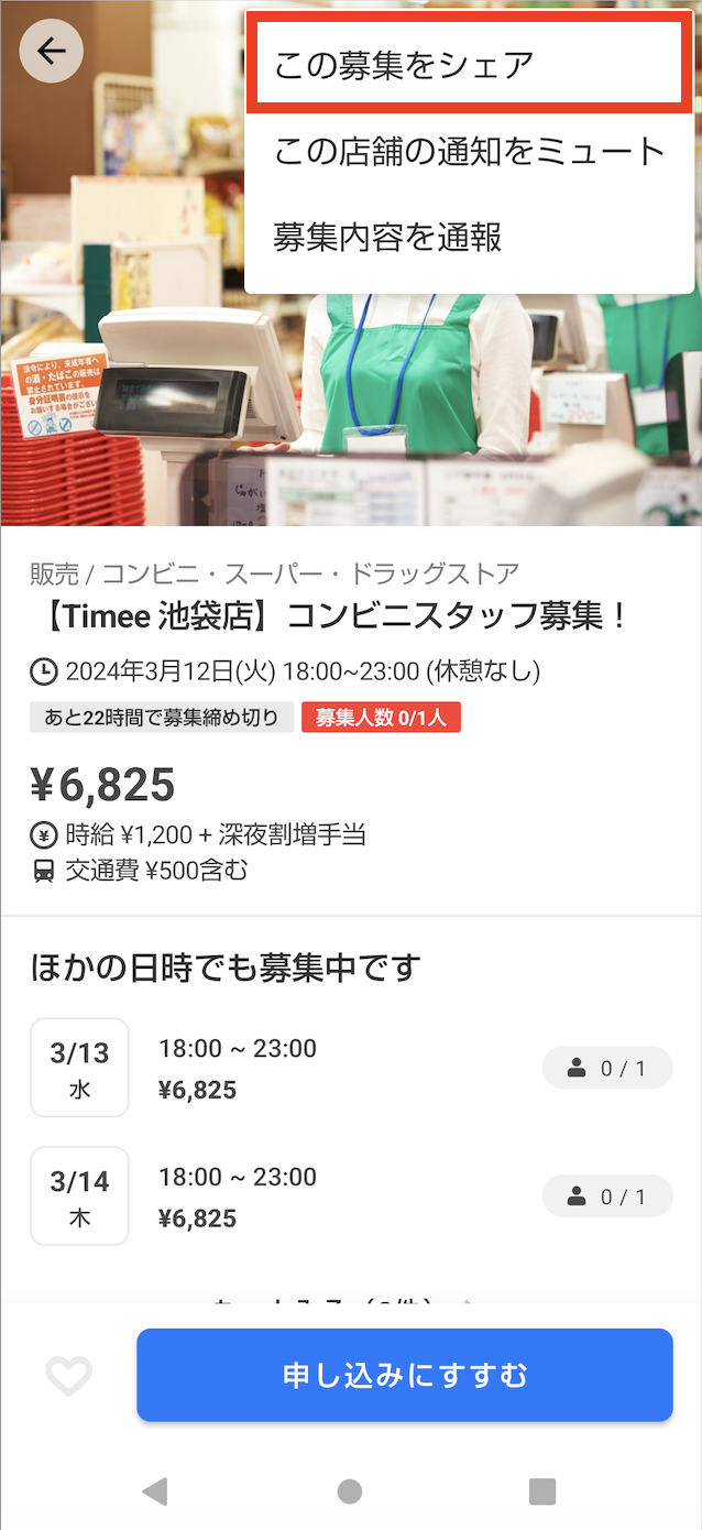worker-sagasu_share-20240312-IR001.png
