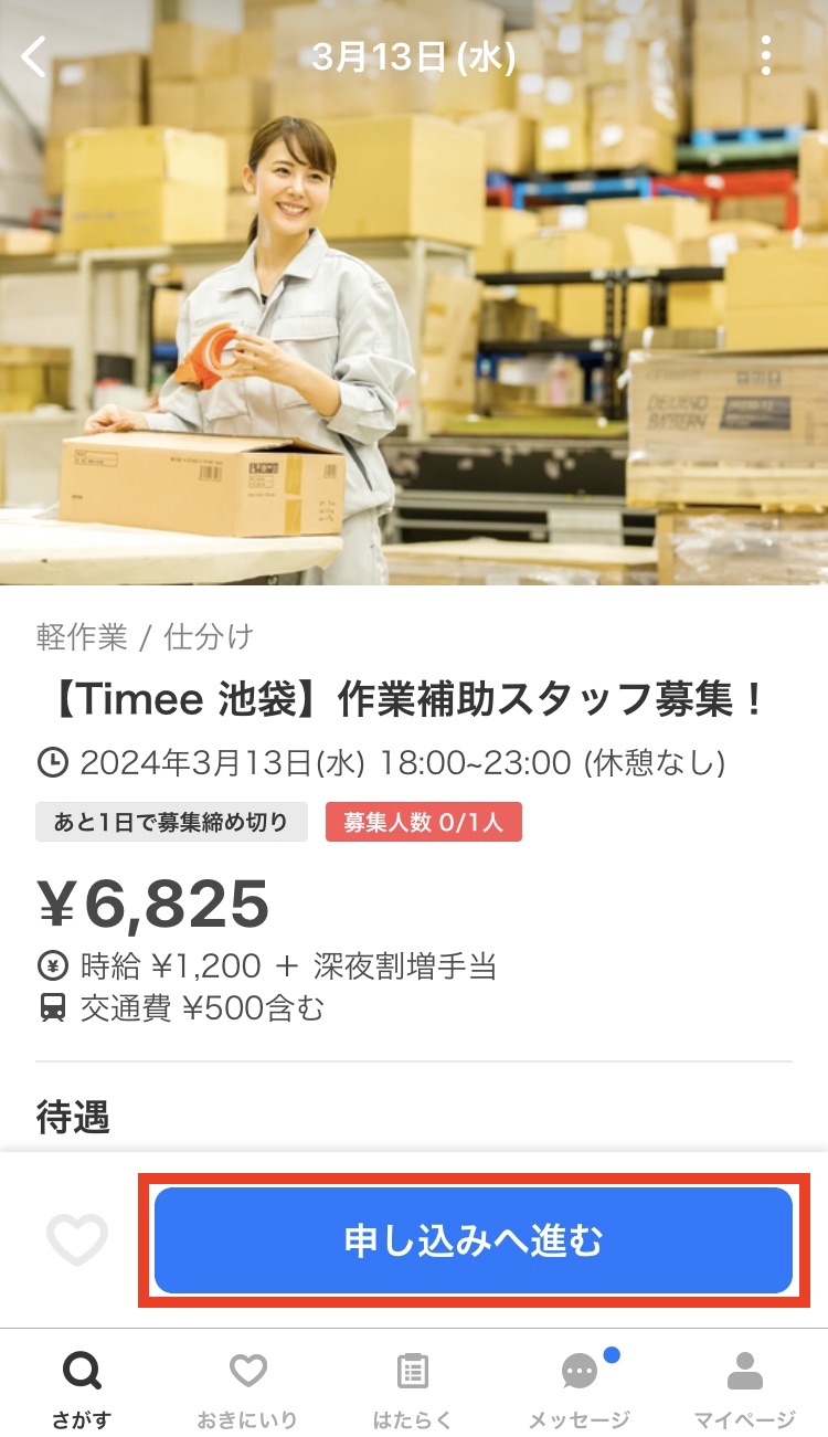 worker-sagasu_matching-20240312-IR002.jpeg