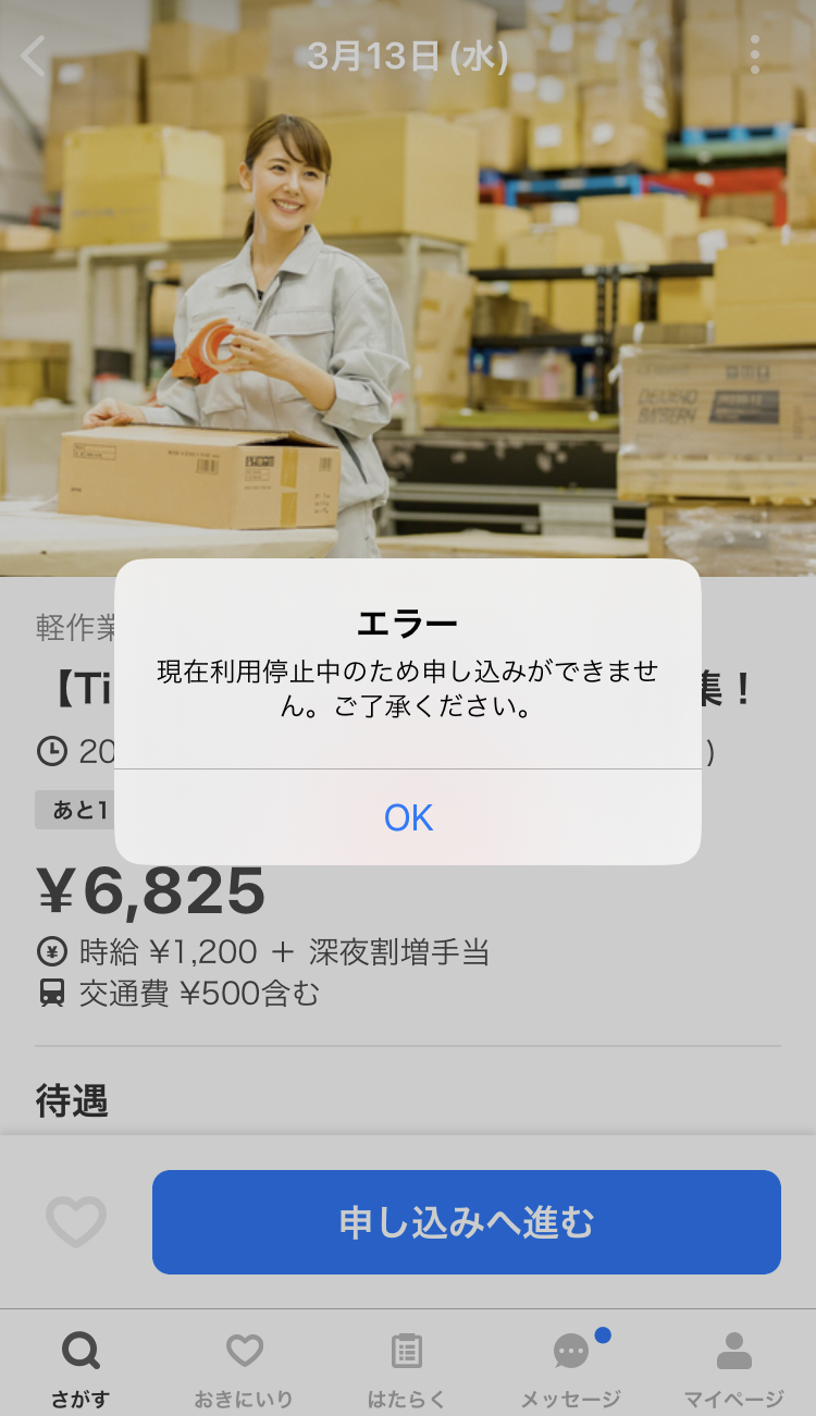 worker-sagasu_matching-20240312-IR003.jpg