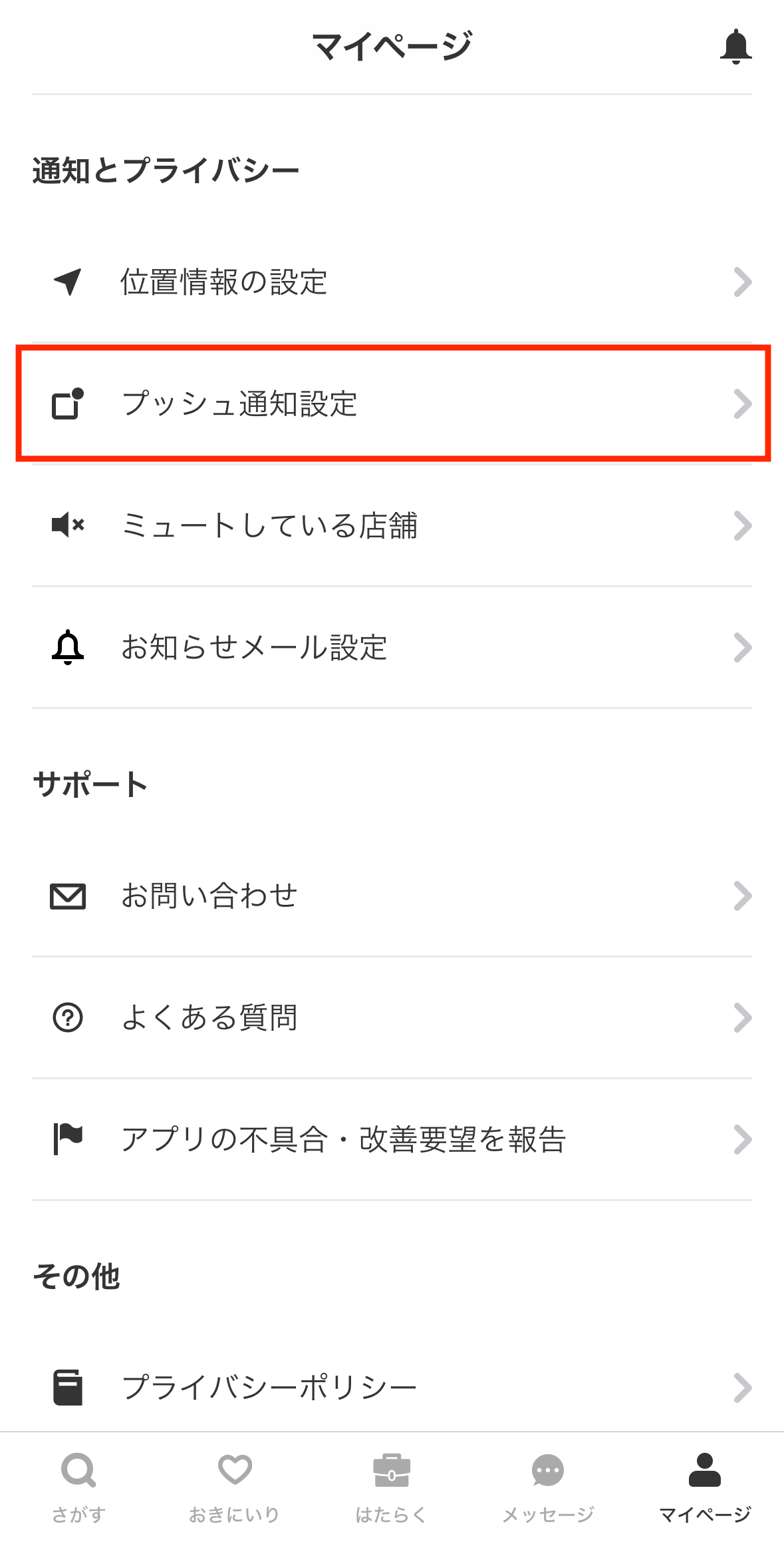 バッジ限定 お仕事リクエストの通知設定方法 – タイミー（ワーカー様向け）