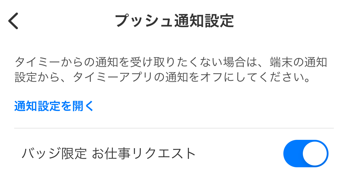 worker-mypage_tsuuchisettei-20240424-KK002.png