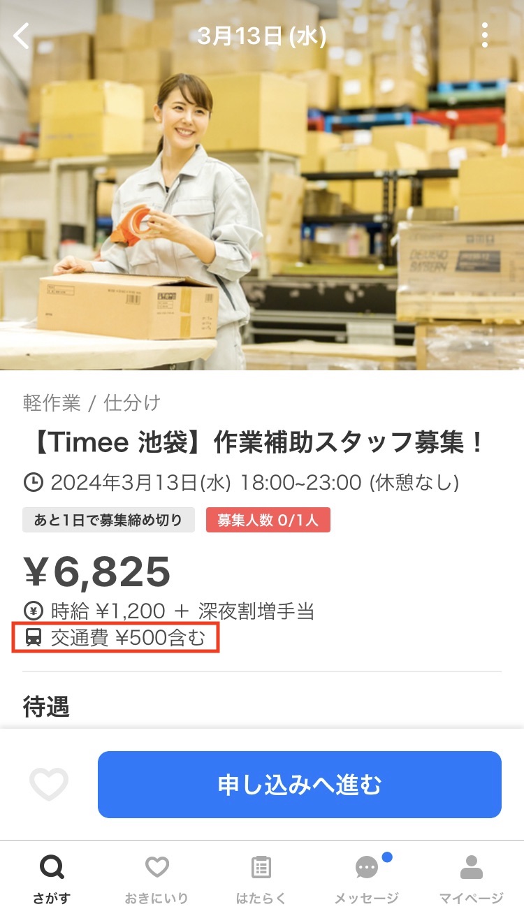 worker-sagasu_matching-20240513-IR003.jpeg