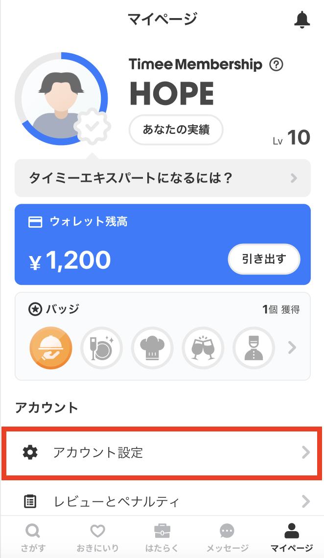 本人確認完了前のプロフィール（名前や住所など）変更方法 – タイミー（ワーカー様向け）