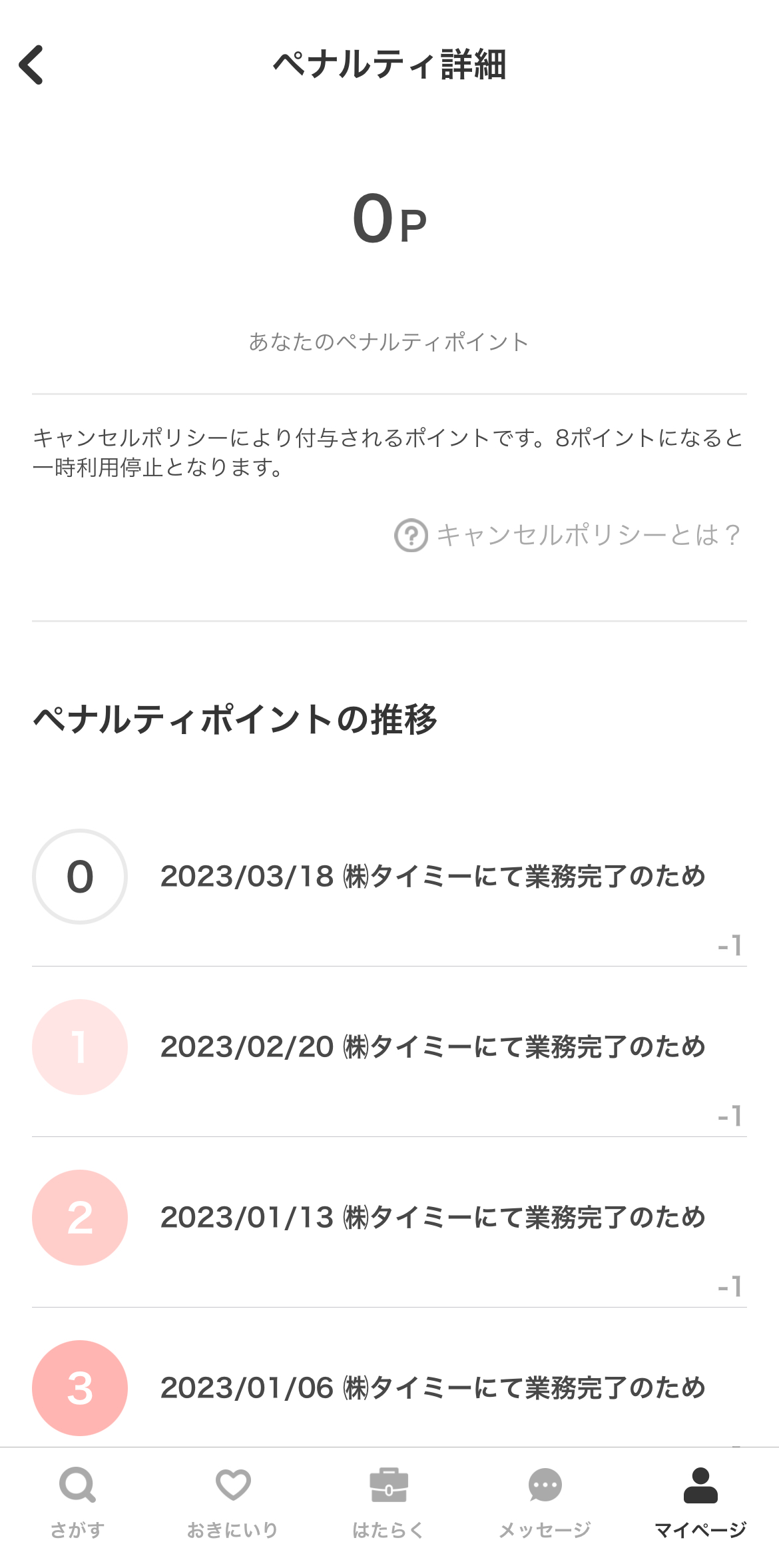 worker-mypage_review_penalty-20240711-MM003.jpg