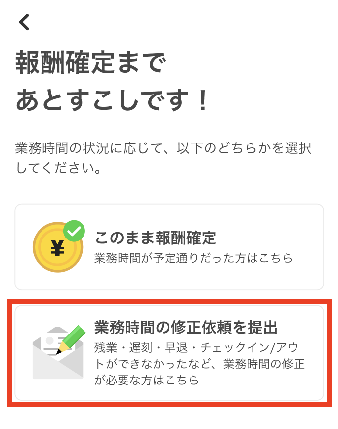 worker-hataraku_fix_payment_requests-20240917-MM003.png
