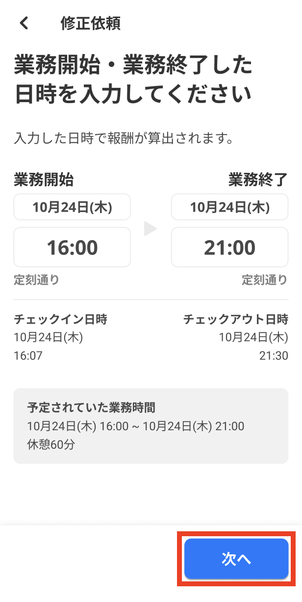 worker-hataraku_fix_payment_requests-20240911-MM005.png
