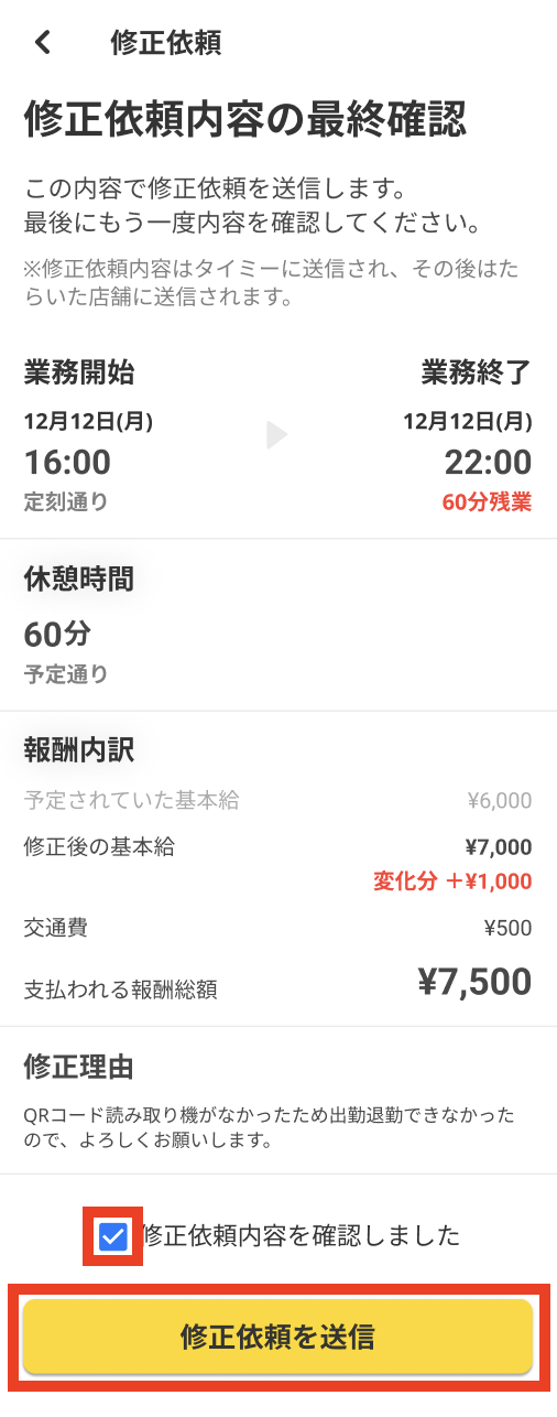worker-hataraku_fix_payment_requests-20240911-MM007.png