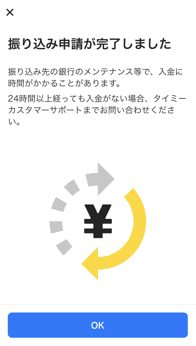 振り込み申請の方法 – タイミー（ワーカー様向け）