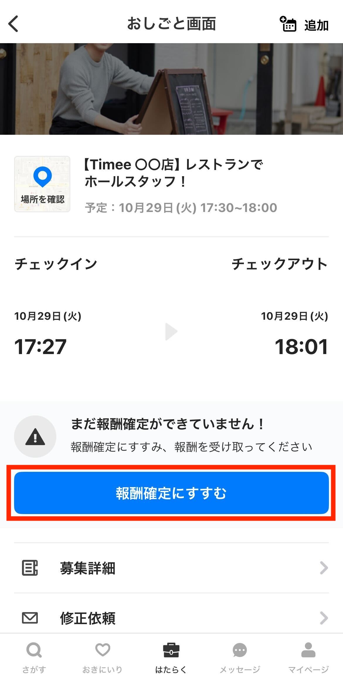 worker-hataraku_checkin_checkout-20241029-MM005.jpg