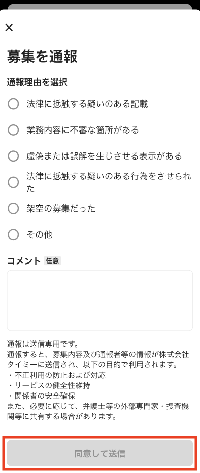 worker-sagasu_tsuuho-20250108-IR001.png
