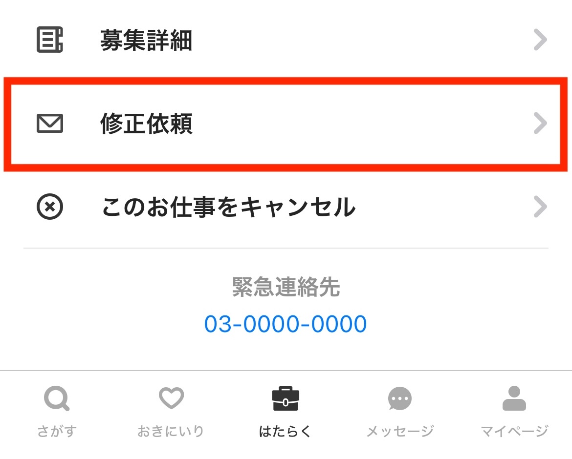 worker-hataraku_fix_payment_requests-20250214-KK006.jpeg