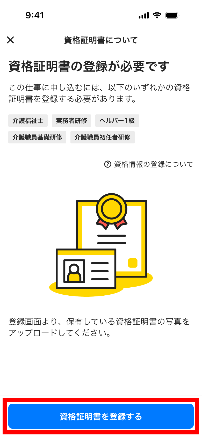 worker-mypage_shikaku-20250207IR006.png