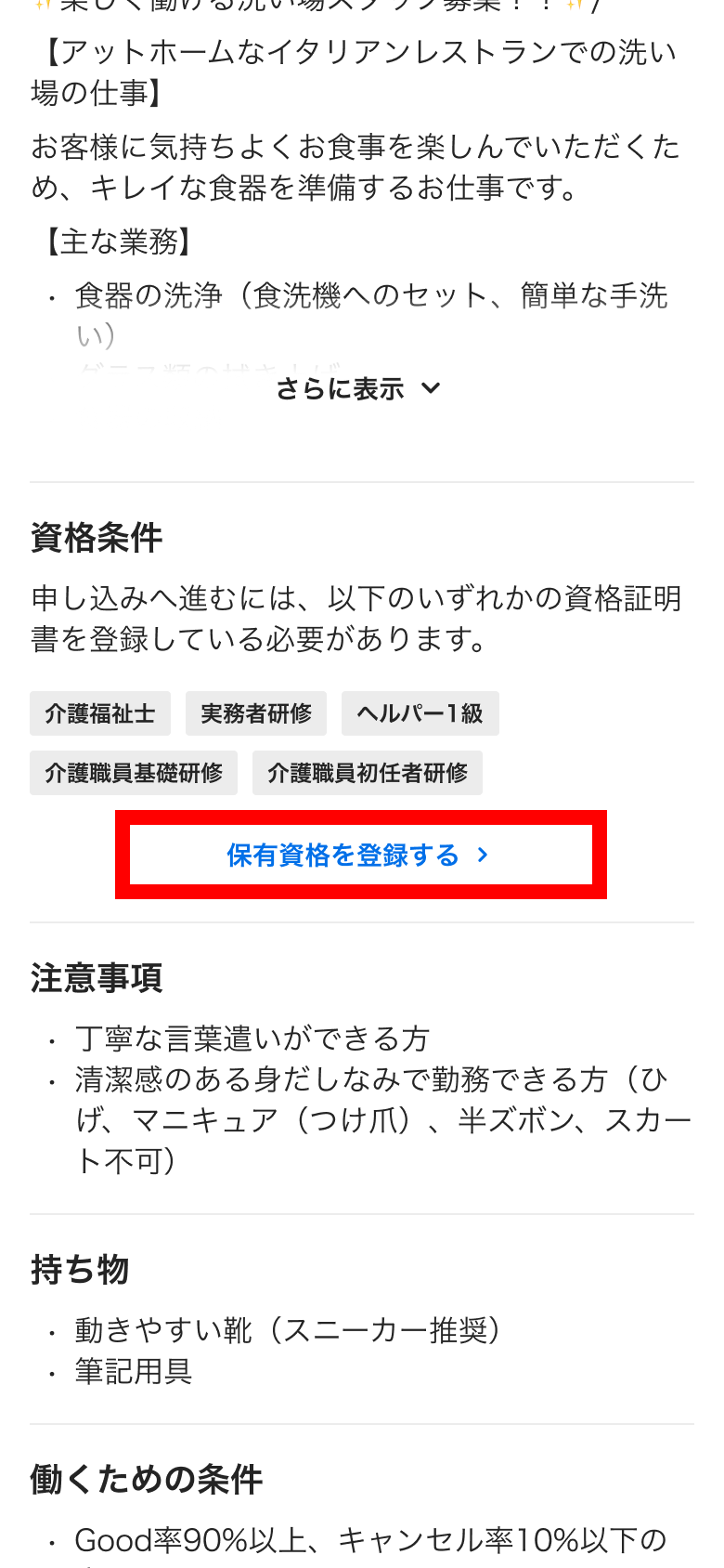 worker-mypage_shikaku-20250207IR005.png