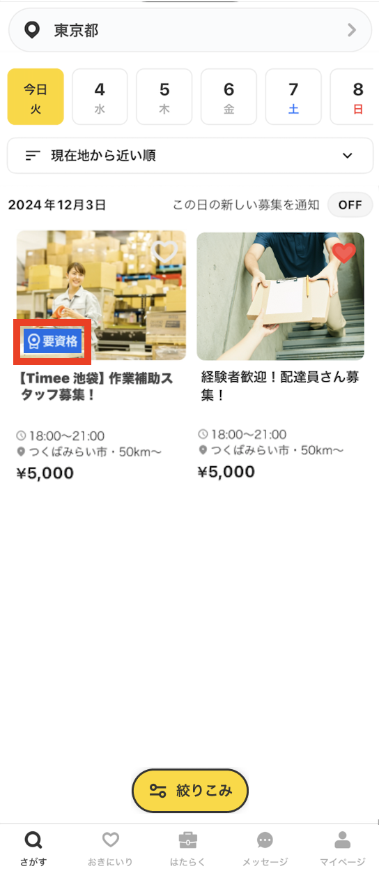 worker-sagasu20250411-SE004.png