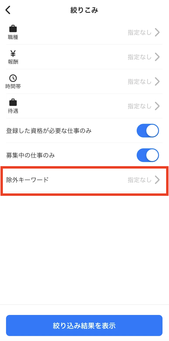 worker-sagasu_shiborikomi-20250424-SE002.png
