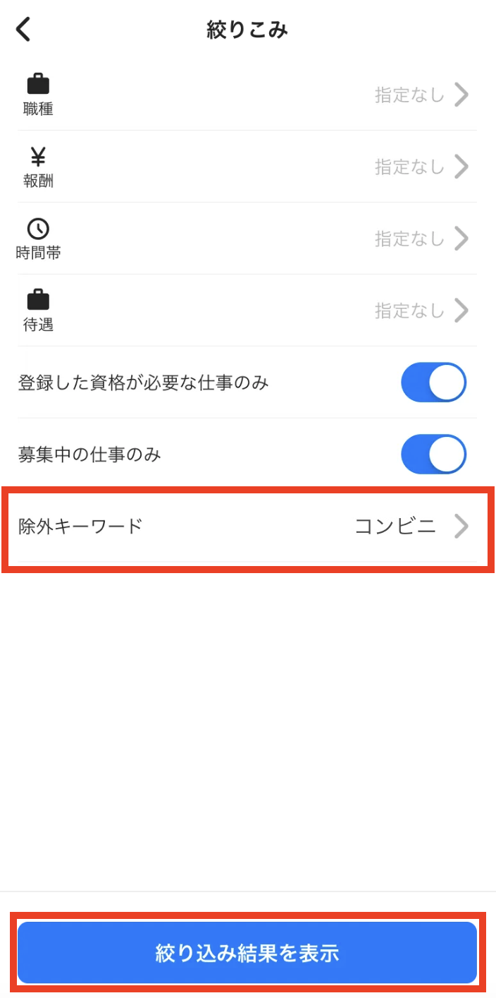 worker-sagasu_shiborikomi-20250424-SE003.png