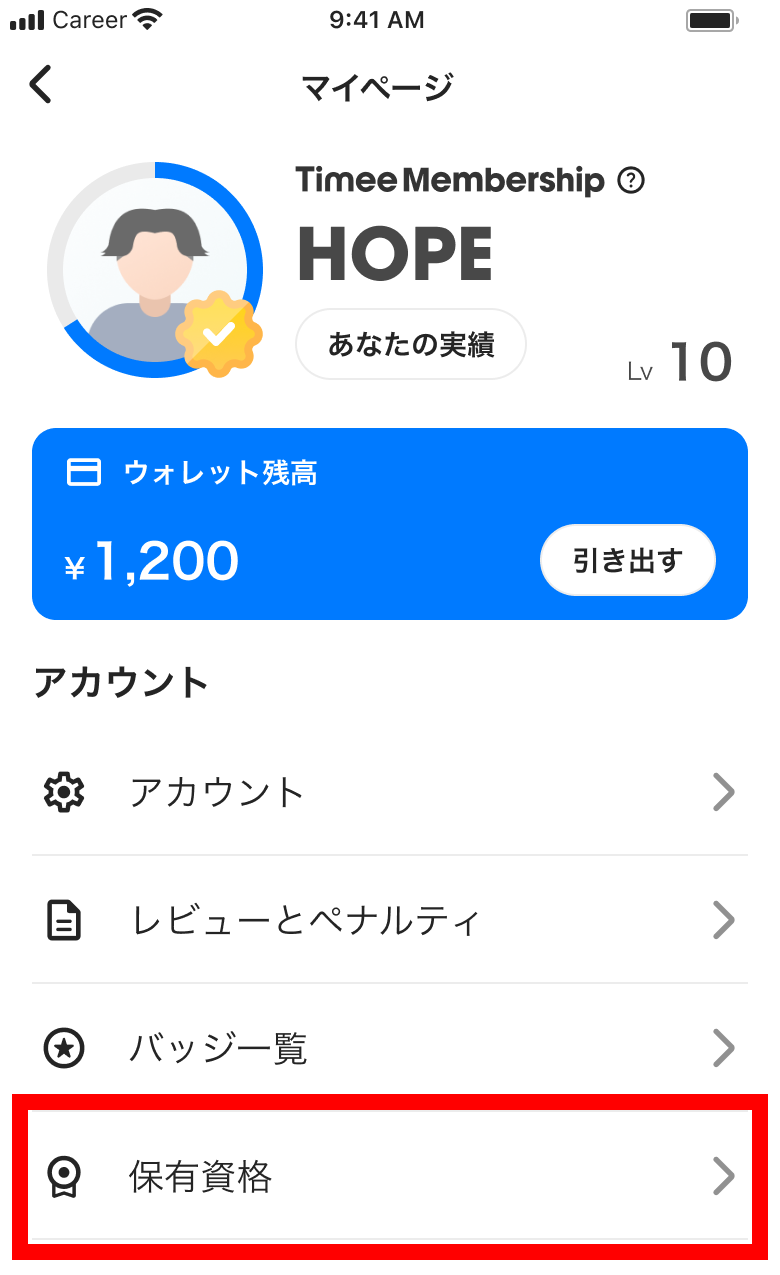 worker-mypage_shikaku-20250207IR001.png