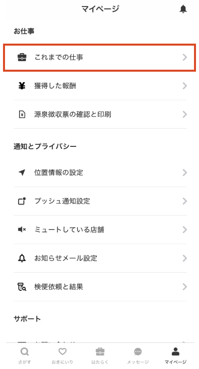 worker-mypage_kanryoshitashigoto-20250509-SE-001.png