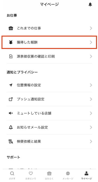 worker-mypage_kanryoshitashigoto-20250509-SE-004.png