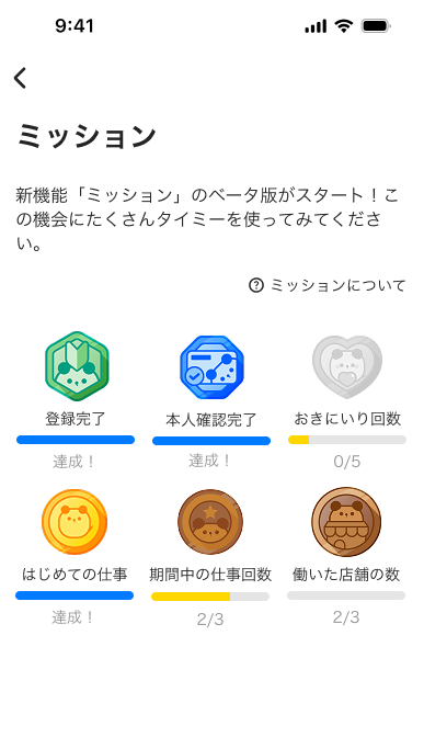 Timee_mission_App_20250605_1.png