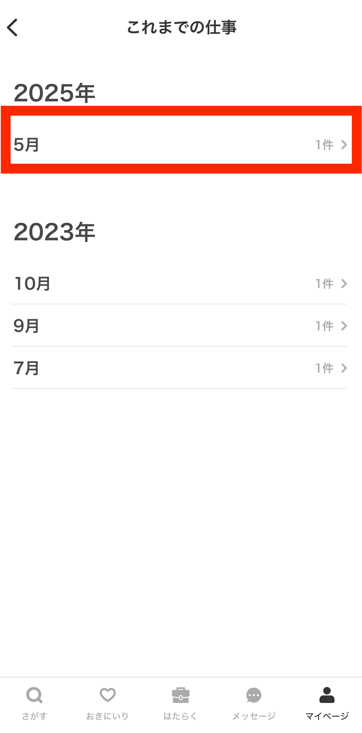 worker-mypage_kanryoshitashigoto-20250509-001.png