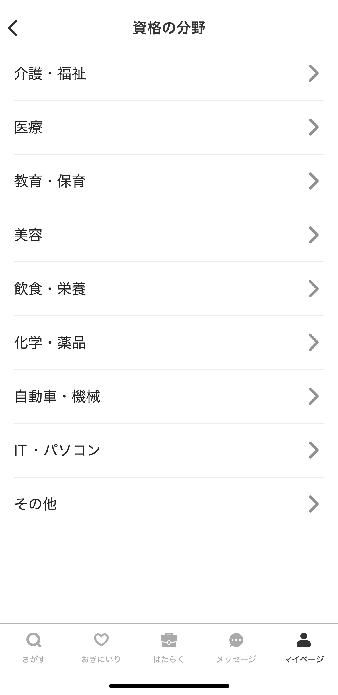 worker-mypage_shikaku-20250609-IR002.jpeg