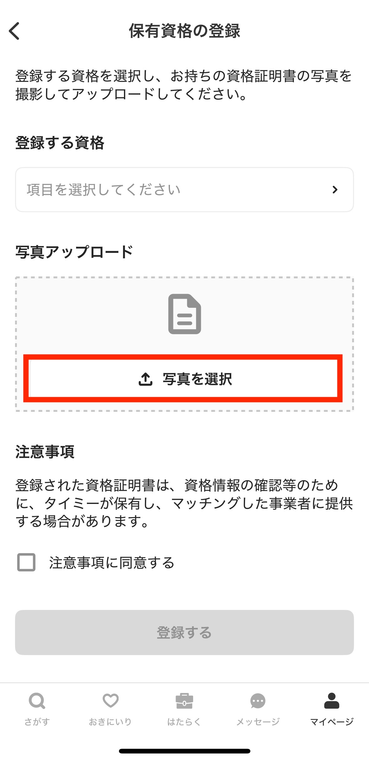 worker-mypage_shikaku-20250609-IR001.jpeg