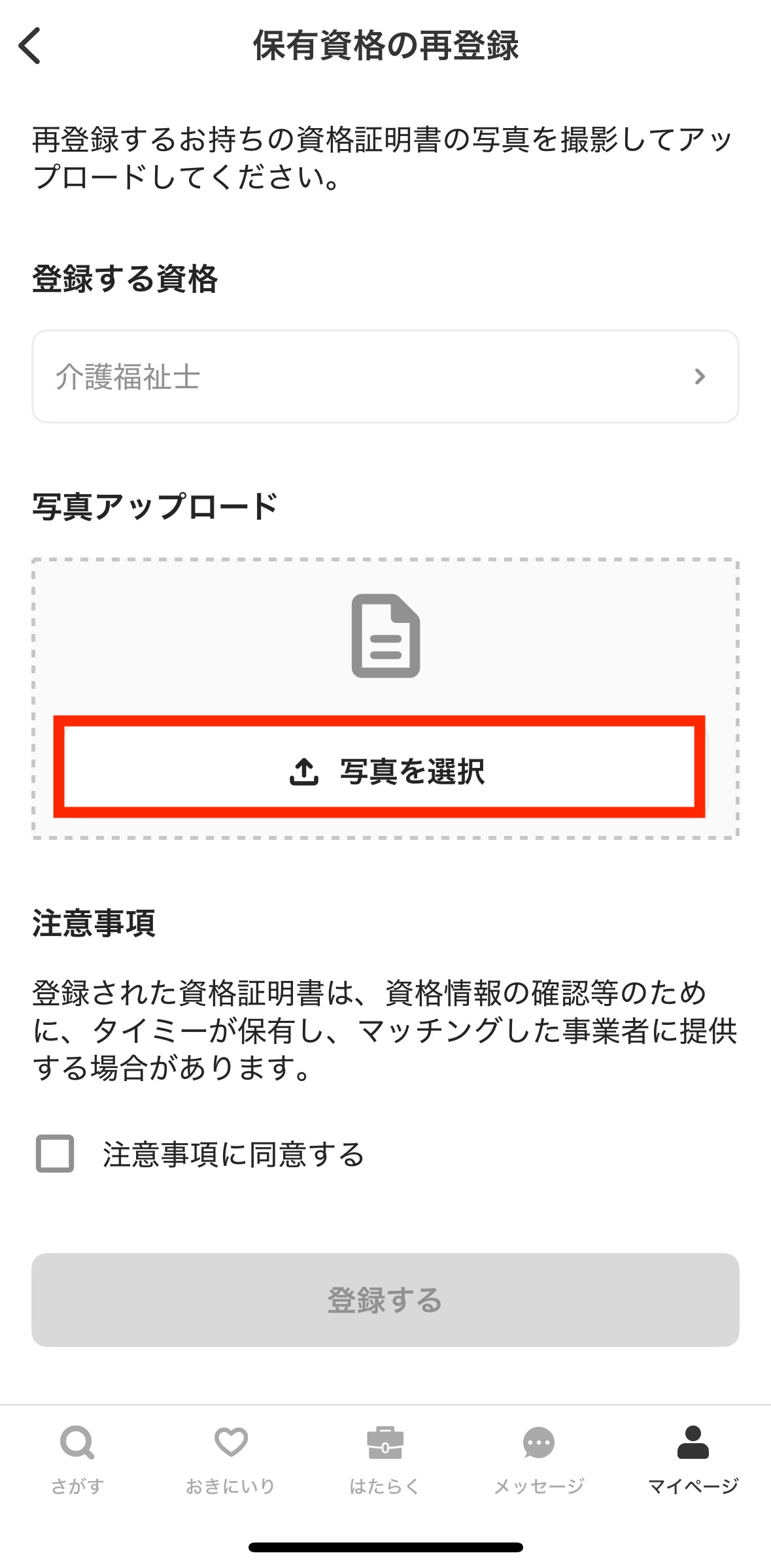 worker-mypage_shikaku-20250609-IR003.jpeg