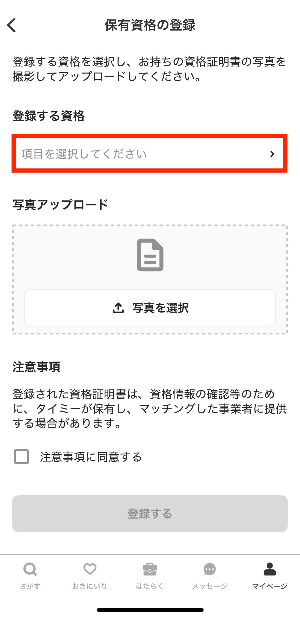 worker-mypage_shikaku-20250609-IR001.jpeg