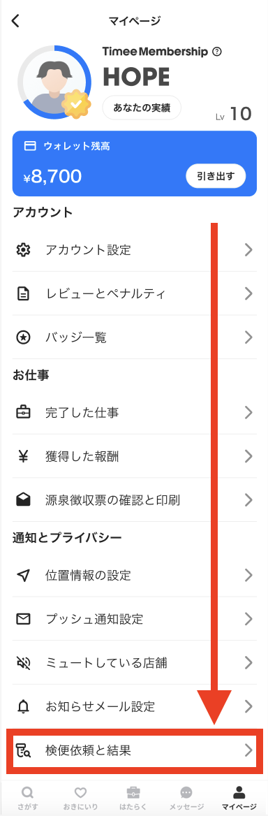 worker-mypage_kenben-20250616-SE002.png