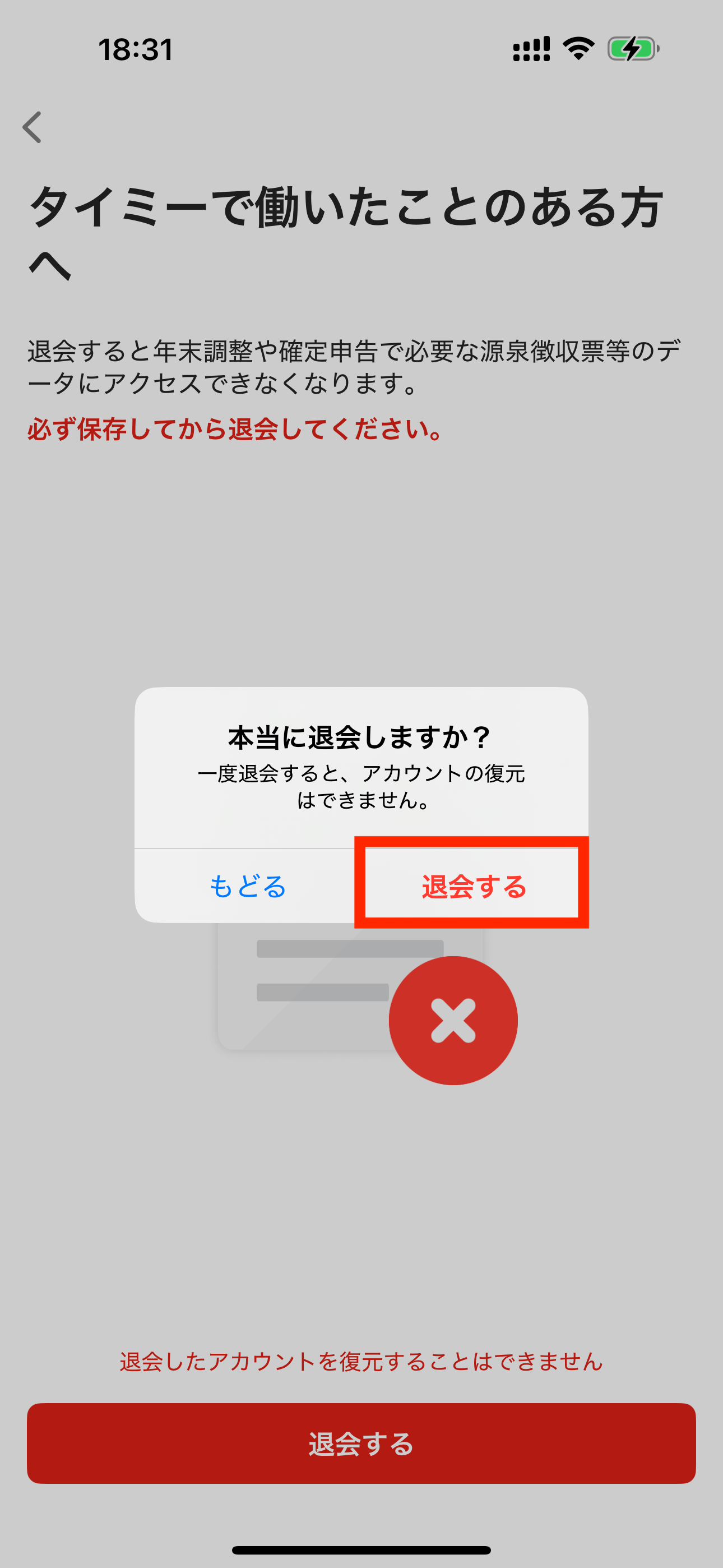 worker-mypage_taikai-20250624-IR002.png