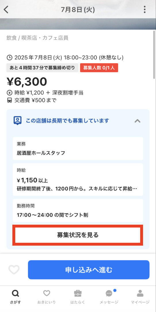 worker-sagasu_matching-20250716-IR002.png