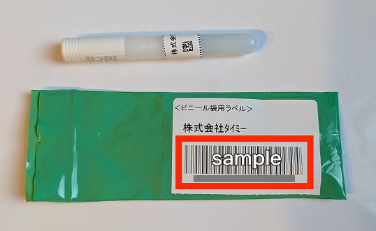 Tatemiさま確認ページ♡ 検便提出用袋のバーコードが読み取れない場合 – タイミー（ワーカー様