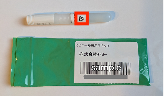 後半　ねむたいのページ【内容ご確認ください】 検便提出用袋のバーコードが読み取れない場合 – タイミー