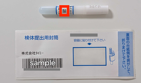 後半　ねむたいのページ【内容ご確認ください】 検便提出用袋のバーコードが読み取れない場合 – タイミー