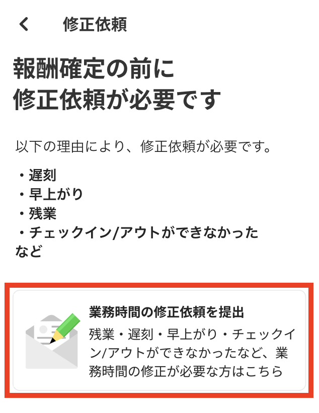 worker-hataraku_fix_payment_requests-20250307-KK006.png