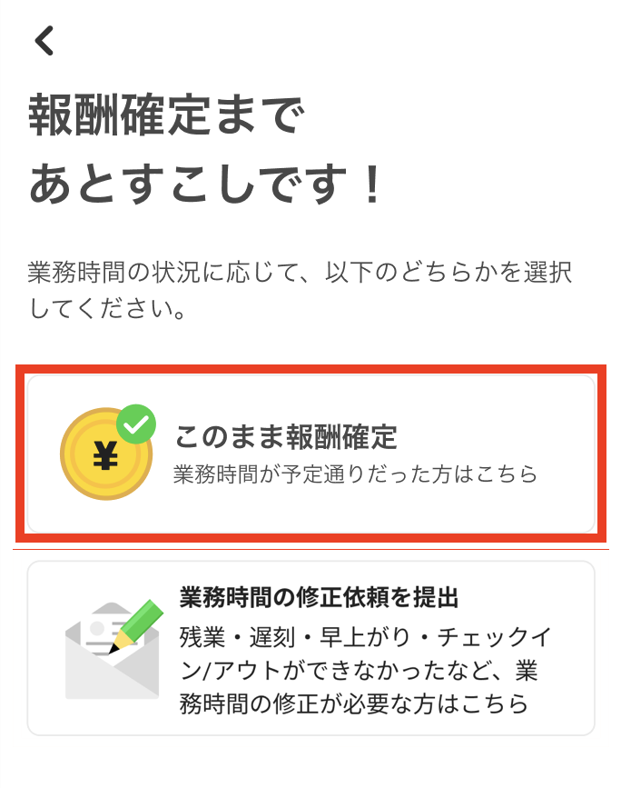 チェックイン/チェックアウトとは？ – タイミー（ワーカー様向け）