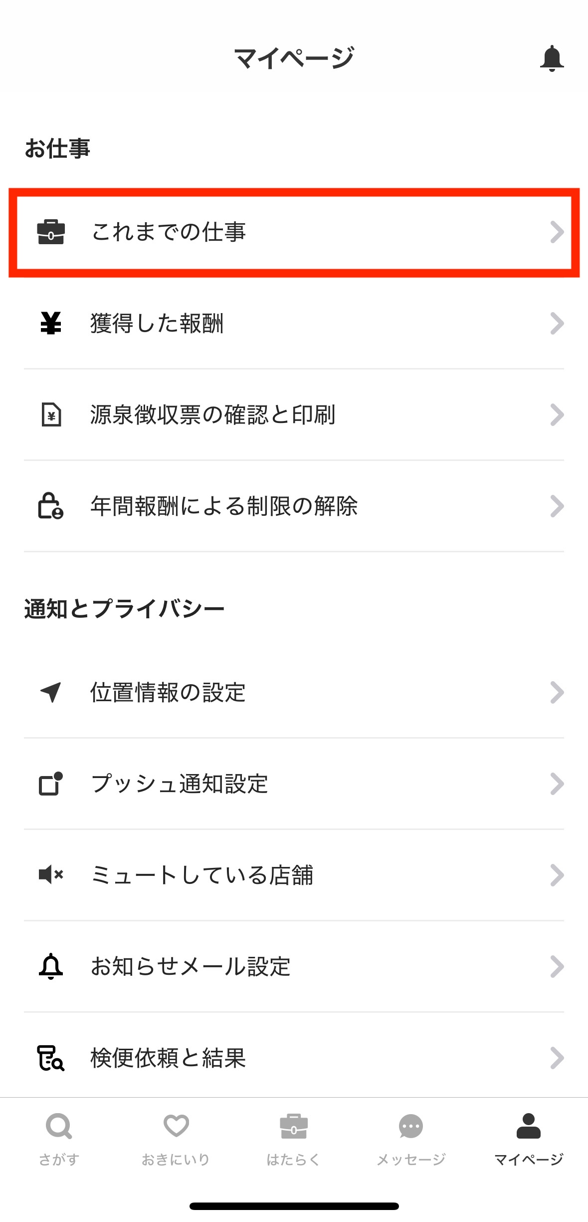 worker-mypage_kanryoshitashigoto-20250813-IR002.jpeg