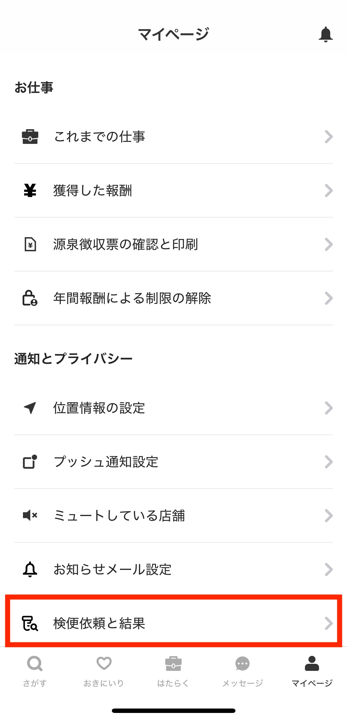 worker-mypage_kenben-20250813-IR001.jpeg